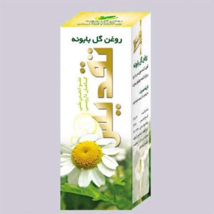 روغن بابونه تقدیس